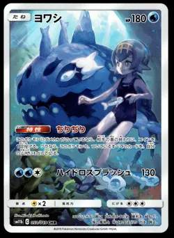 Japanese Pokemon Wishiwashi 053/049 SM11b: Dream League EXC - Image 1