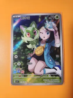 Pokemon TCG Exclusive Chinese Horizon Liko & Sprigatito CBB1C 01 09 - Image 1