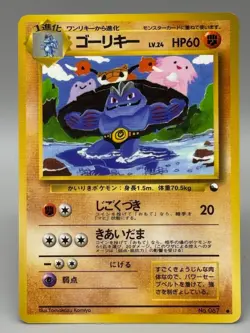 Machoke No.067 Vending Series 3 Old back Vintage Glossy Pokemon Card Japanese - Image 1
