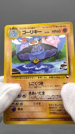 Machoke No.067 Vending Series 3 Old back Vintage Glossy Pokemon Card Japanese - Image 2