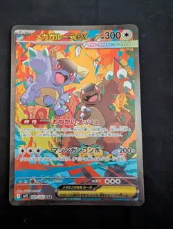 Mega Kangaskhan ex 089/063 SAR Holo M1S Mega Symphonia [JP] [NM] - Image 1