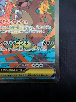 Mega Kangaskhan ex 089/063 SAR Holo M1S Mega Symphonia [JP] [NM] - Image 4