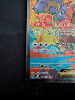 Mega Kangaskhan ex 089/063 SAR Holo M1S Mega Symphonia [JP] [NM] - Image 5