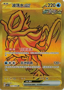 Walking Wake ex 257/208 Terastal Gathering Pokemon Chinese Near Mint UR - Image 1