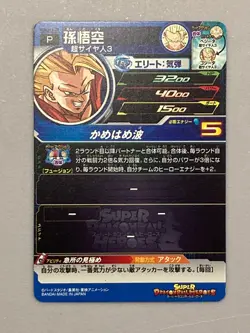 Super Saiyan 3 Son Goku PUMS13-03 P Promo Super Dragon Ball Heroes Card Japanese - Image 2