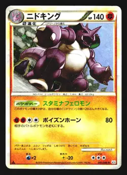 Nidoking 041/080 Holo Rare Clash at the Summit L3 2010 Pokemon Japanese MP - Image 1