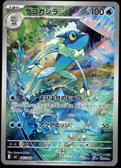 Japanese Pokemon Frogadier 087/083 M4: Ninja Spinner LP - Image 1