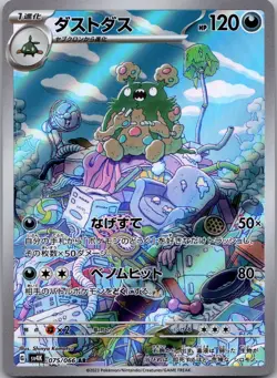 Garbodor 075/066 Art Rare Ancient Roar Pokemon Japanese Near Mint - Image 1