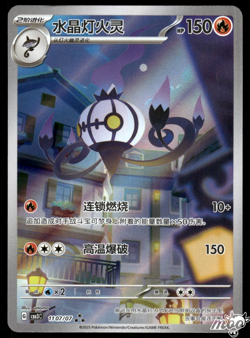 Near Mint Pokemon Chandelure 11 07/07 Gem Pack Vol.3 CBB3C Simplified Chinese - Image 1