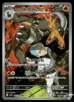 Near Mint Pokemon Rockets Houndoom 100/098 AR Glory of Rocket Gang sv10 Japanese - Image 1