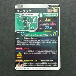 S7823 Bardock PUR SDV5-PUR5 Holo Japanese Dragon Ball Divers Card J2 - Image 2