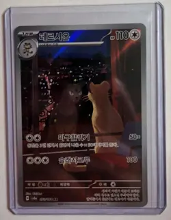 Persian Pokemon Card Holo NM Night Wanderer 075/064 AR Korean - Image 1