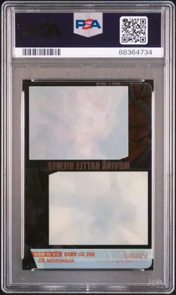 [PSA9] ya36 Psa9 No.260 Son Gohan Vs Cell 3D Morinaga Dragon Ball Wafer Card App - Image 2