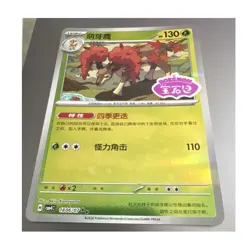 Pokemon Sawsbuck Holo 1806/07 Chinese Card 130 HP 110 Attack TCG - Stamped - Image 1