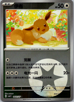 2024 Pokemon Eevee 0401/07 CBB4C Energy Foil Gem Pack Holo Card - Image 1