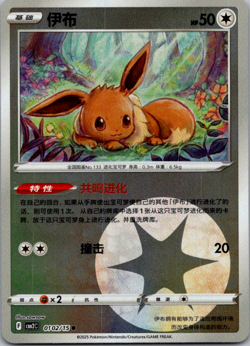 2024 Pokemon Eevee 0102/15 Vol. 2 Energy Foil Gem Pack Holo Card - Image 1