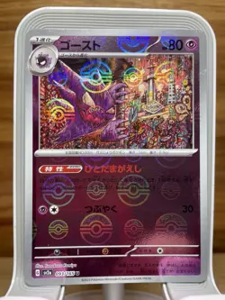 Haunter (Poke Ball Pattern) Uncommon SV2a: Pokemon Card 151 Japanese NM - Image 1