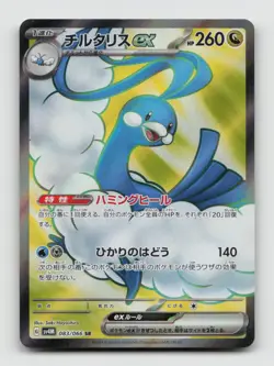 Altaria EX 083/066 Super Rare SV4M Future Flash SR Japanese Pokemon Holo NM/M - Image 1
