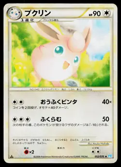 Wigglytuff 052/070 Uncommon SoulSilver Collection Pokemon Japanese HP - Image 1