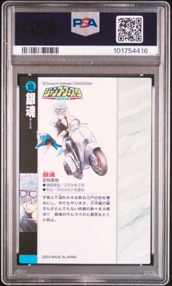 [PSA9] ya36 Psa9 No.18 Gintama Jump Festa 2004 Illustration Collection Card Wj A - Image 2