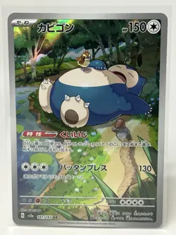 Snorlax SV2a: Pokemon Card 151 181/165 Basic 150 HP Holo JP AR - Image 1