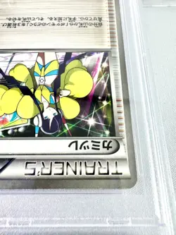 [PSA9] ya36 Psa9 Chamomile C Bw Shiny Collection Pokemon Card Game 2013 1Ed - Image 4