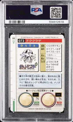 1996 POKEMON JPN BANDAI CARDDASS VENDING #73 TENTACRUEL PSA 9 - Image 2