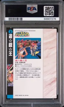 [PSA9] ya36 Psa9 No.3 Yu-Gi-Oh! Jump Festa 2003 Illustration Collection Card Wj - Image 2