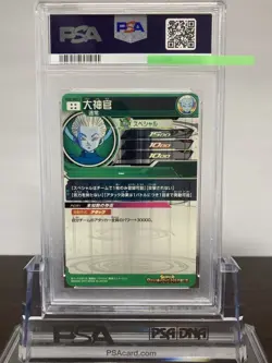 [PSA9] ya36 Psa9 Sh6-Sec2 Great Priest Super Dragon Ball Heroes Card Game Apprai - Image 2