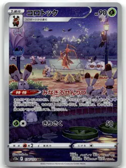 Kricketune 174/172 AR S12a: VSTAR Universe Pokemon Card Japanese NM - Image 1