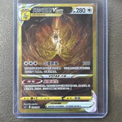 Pokemon Simplified Chinese Card丨Arceus VSTAR丨CS6.1C-024/004丨丨Holo - Image 1