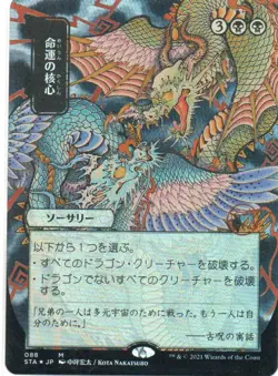 MTG: Strixhaven: Mystical Archive: Foil JP Alt Art Crux of Fate: LP Condition - Image 1