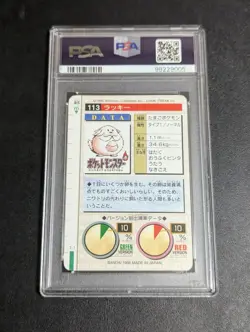 [PSA9] ya36 Psa 9 Pokemon Carddass Lucky Old Backside - Image 2