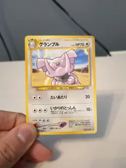 Granbull No. 210 Pokemon TCG (Japanese) Neo Genesis | Uncommon | Unlimited - Image 1