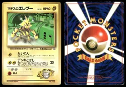 Lt. Surge's Electabuzz No. 125 Non Holo Corocoro Comics Pokemon Japanese - Image 3