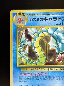 Misty's Gyarados No.130 Gym Challenge Holo Japanese Pokemon Card pk314 - Image 2