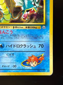 Misty's Gyarados No.130 Gym Challenge Holo Japanese Pokemon Card pk314 - Image 4