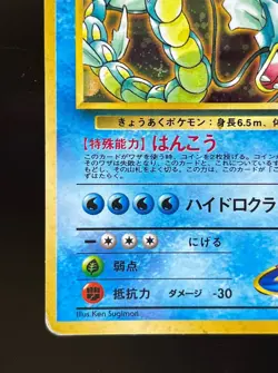 Misty's Gyarados No.130 Gym Challenge Holo Japanese Pokemon Card pk314 - Image 5