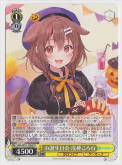 Hololive Weiss Schwarz Japanese HOL/W91-T060 TD Korone Inugami Birthday Party - Image 1