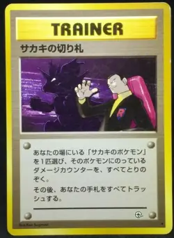 Trainer Giovanni's Last Resort Pokemon Card very Rare Japanese Nintendo - Image 1