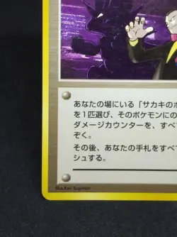 Trainer Giovanni's Last Resort Pokemon Card very Rare Japanese Nintendo - Image 5