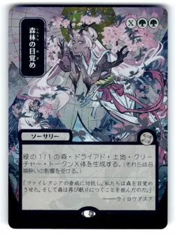 Secrets of Strixhaven #179 Awaken the Woods (JP Alternate Art) (Silver Scroll) - Image 1