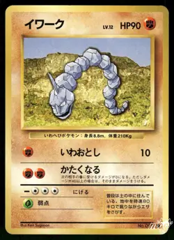 1996 Lightly Played Pokemon Onix No. 095 Base Set Japanese - Image 1