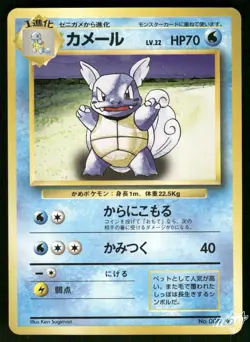 1996 Lightly Played Pokemon Wartortle No. 008 Base Set Japanese - Image 1