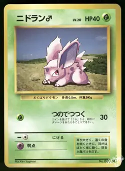 1996 Lightly Played Pokemon Nidoran No. 032 Base Set Japanese - Image 1