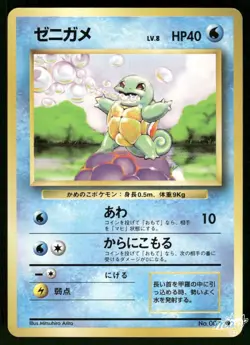 1996 Lightly Played Pokemon Squirtle No. 007 Base Set Japanese - Image 1