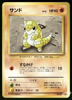1996 Lightly Played Pokemon Sandshrew No. 027 Base Set Japanese - Image 1