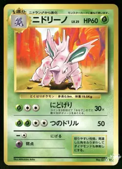 1996 Lightly Played Pokemon Nidorino No. 033 Base Set Japanese - Image 1