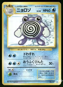1996 Lightly Played Pokemon Poliwhirl No. 061 Base Set Japanese - Image 1