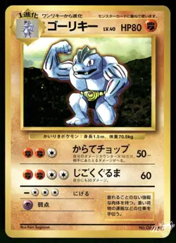 1996 Lightly Played Pokemon Machoke No. 067 Base Set Japanese - Image 1